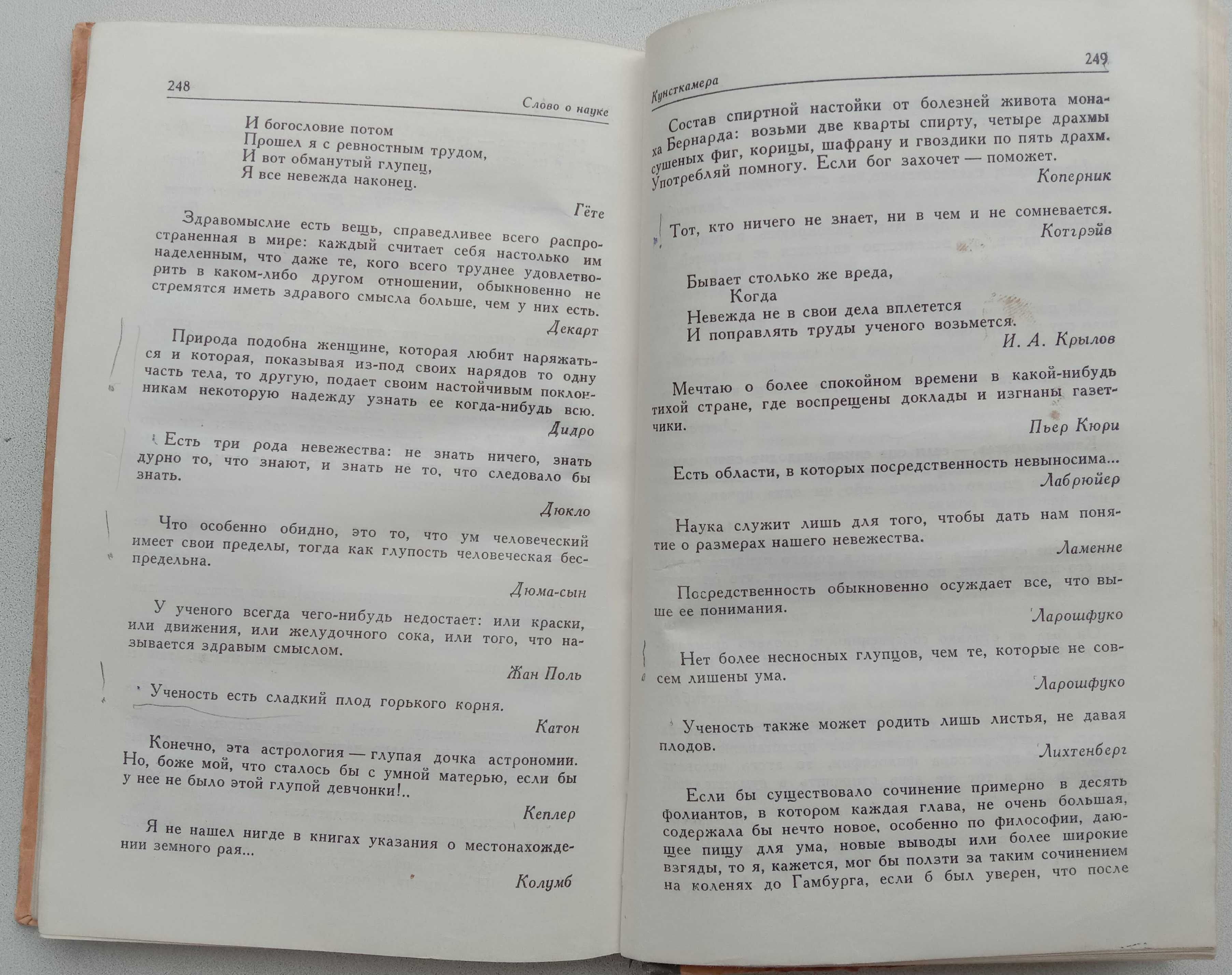 Книга «СЛОВО О НАУКЕ. АФОРИЗМЫ. Изречения. Литературные цитаты»