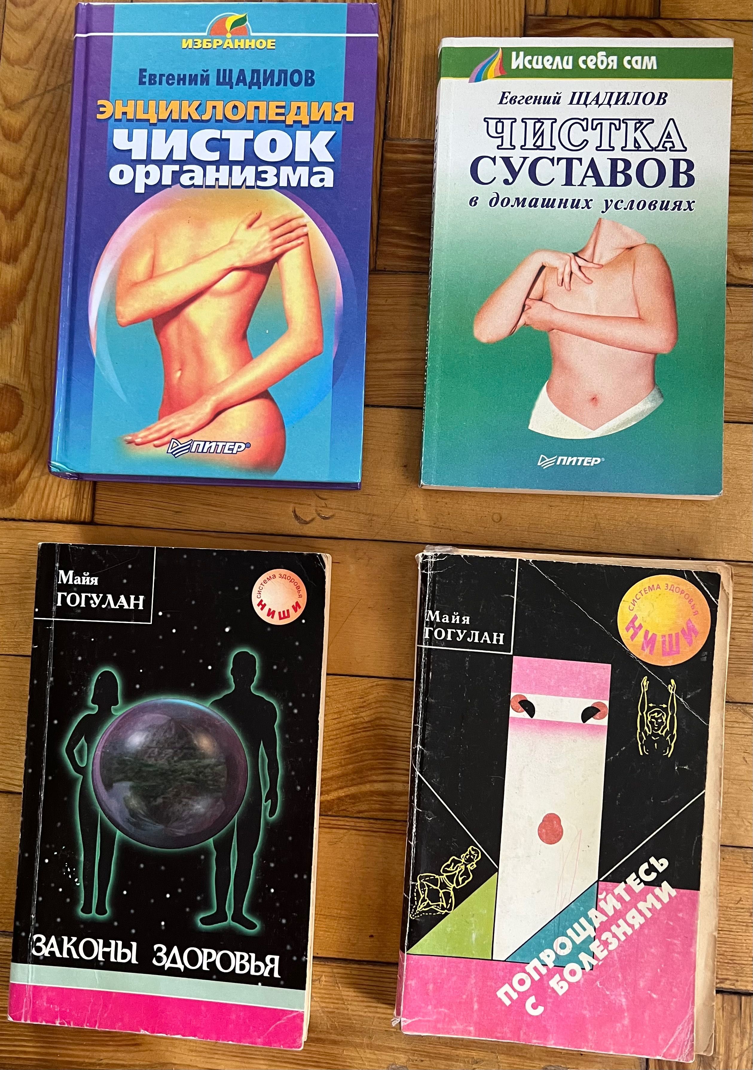 Книги: здорове харчування,вправи,очищення,знеболювання, поради Карнегі