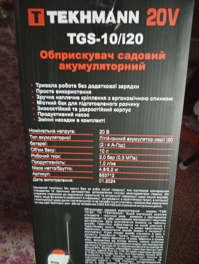 Опрыскиватель аккумуляторный.