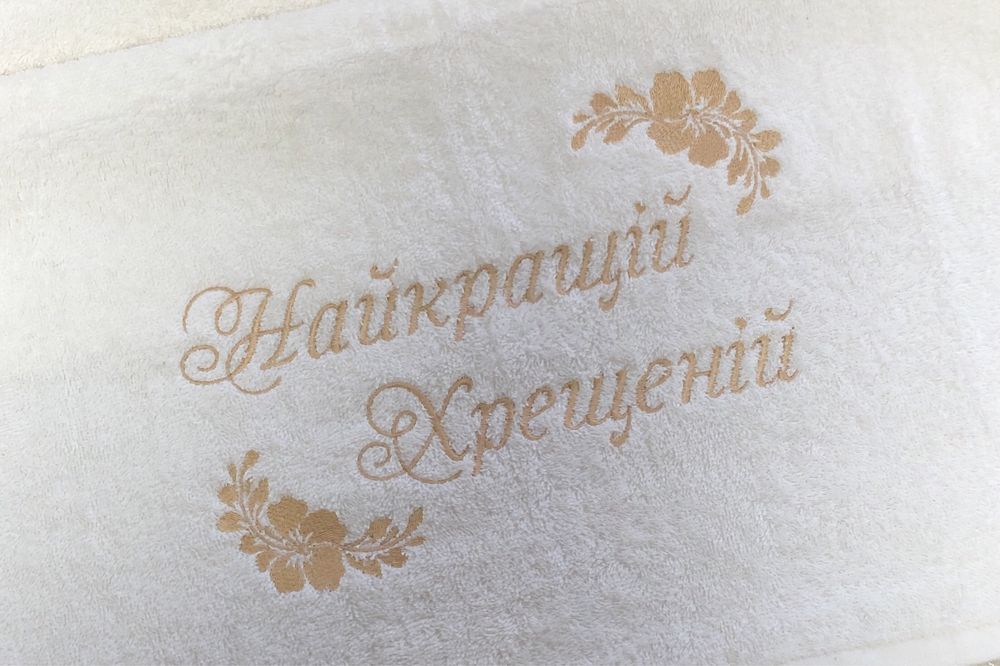 Кратчайшие сроки именная крыжма, готовые варианты