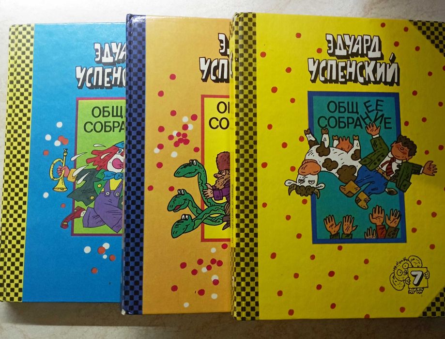 Э.Успенский "Всё Простоквашино" и др. детские книги. 14 шт.