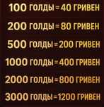 Продаю голду в стендофф