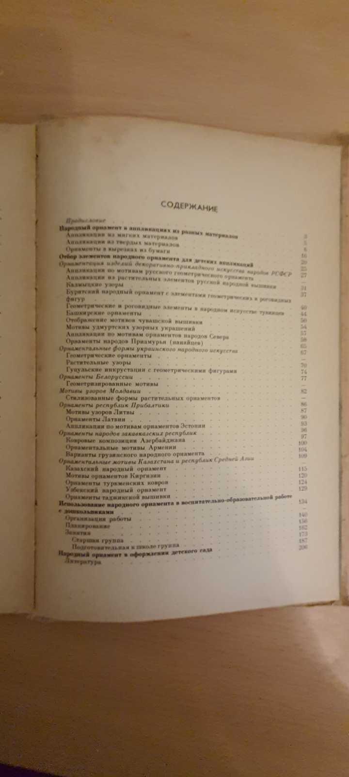 Мотивы народных орнаментов в детских апликациях