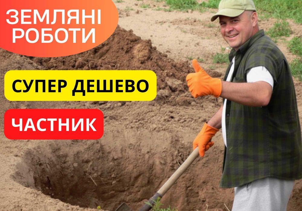 КОПКА траншей ‼️земляные работы выемка грунта Строительные работы