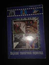 Пособие по научно-техническому переводу с английского языка