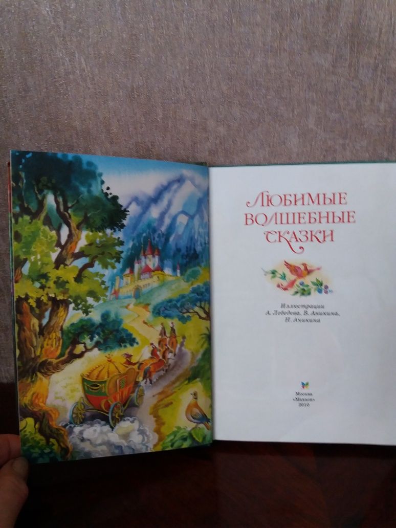 Книги детства издательства "Махаон"