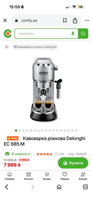 Кавоварка DeLonghi EC685.M