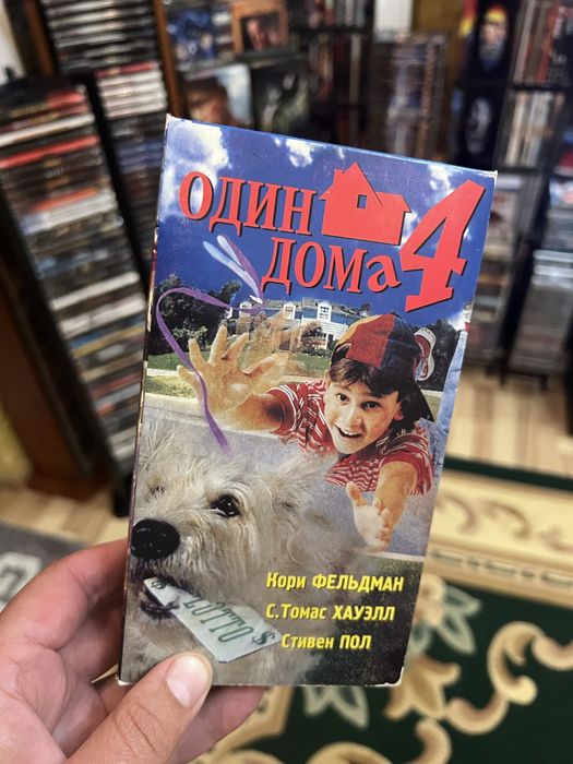 Сам удома 1-4 Vhs
