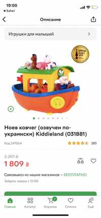 Ноев ковчег (озвучен по-украински) Kiddieland