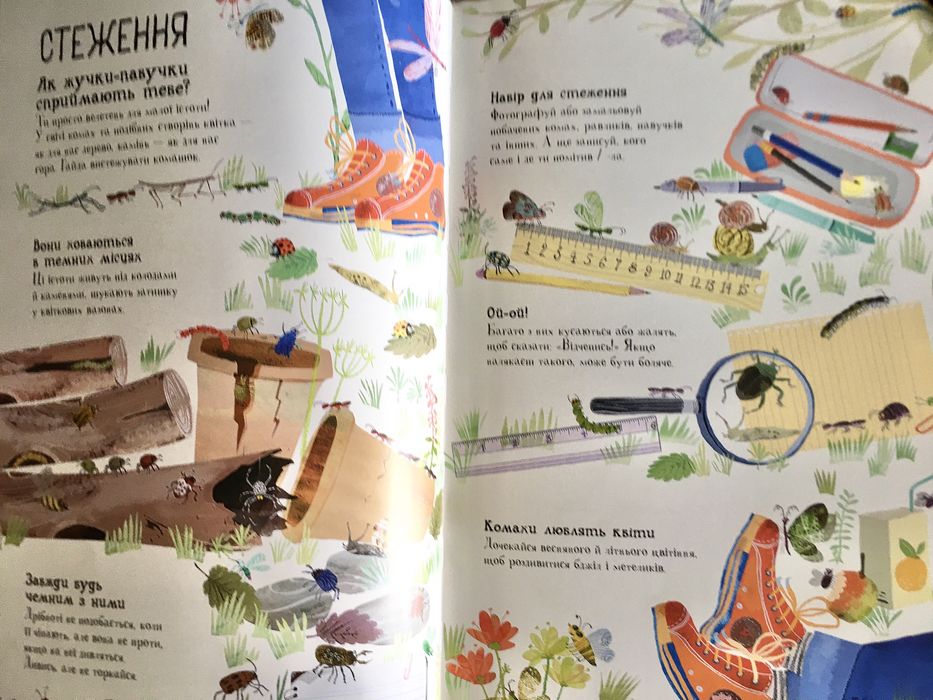 Велика книжка про комах / Книга про малих істот