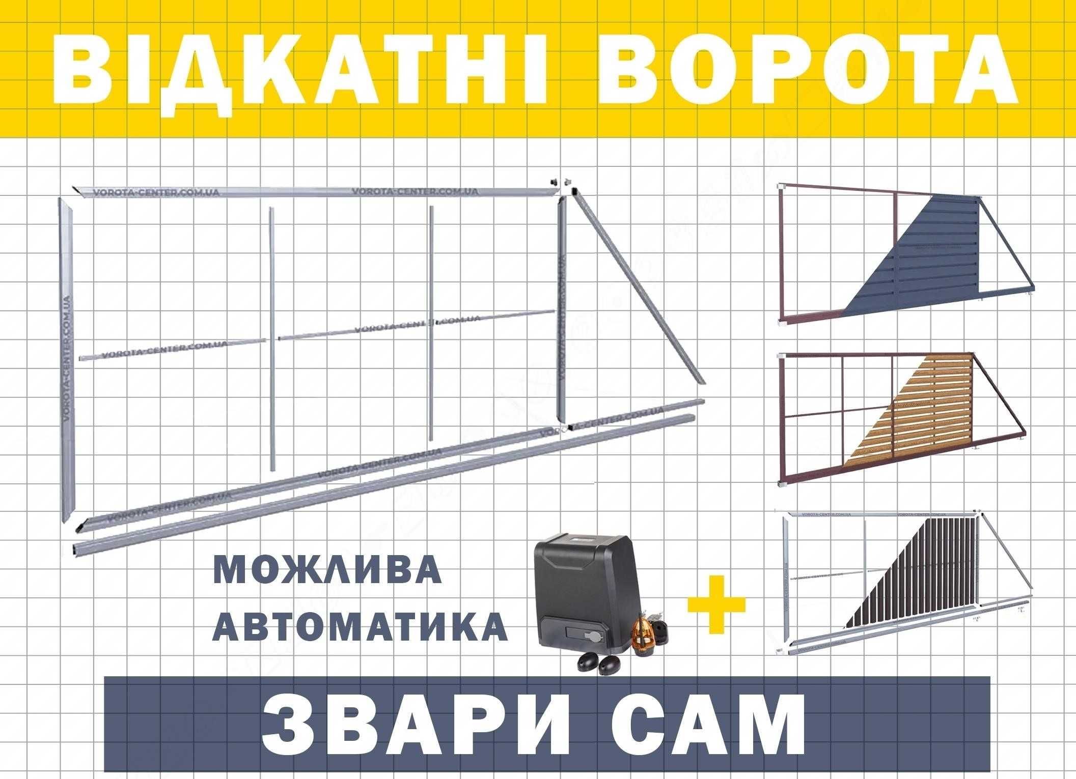 Відкатні ворота, власне виробництво, гарантія на откатные. Т-профіль