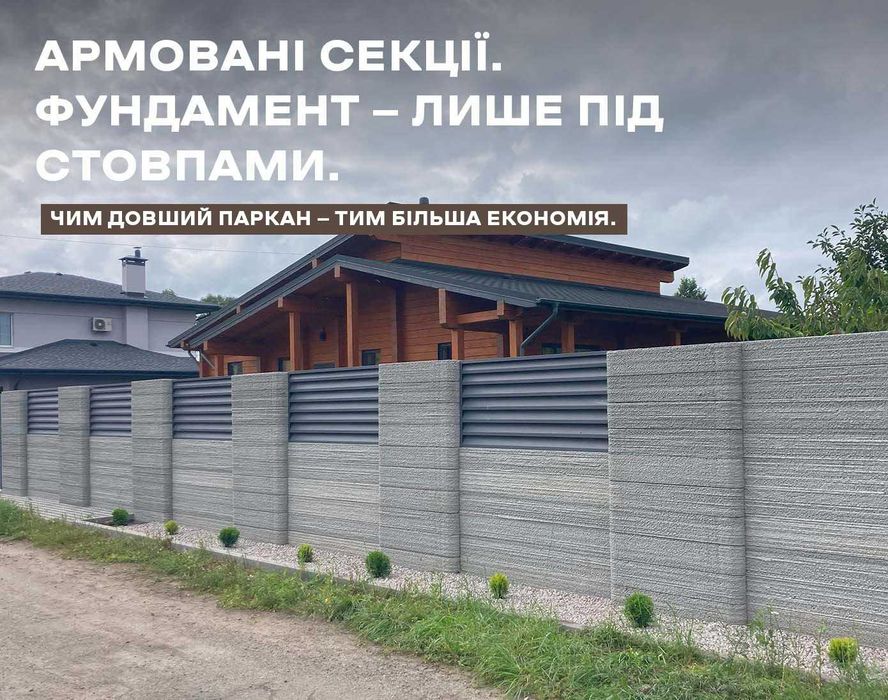 Крафтовий Паркан від виробника | безкоштовна доставка Кременчук