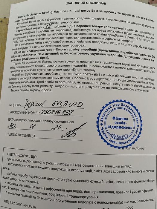 Швейні промислові машинки