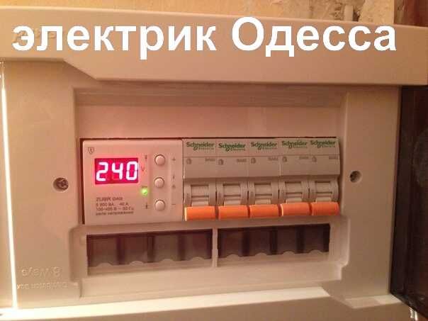 Электрик Одесса, все виды электроработ, АВАРИЙНЫЙ ВЫЕЗД  в любой район