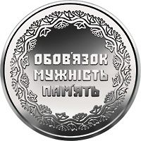 Монета ювілейна 10 грн Учасникам бойових дій на території інших держа