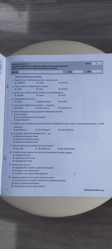 Зарубіжна література 5 клас. Матеріали до уроків