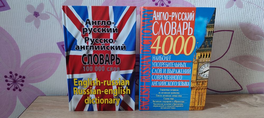 Англо-русский словарь 100000 слов