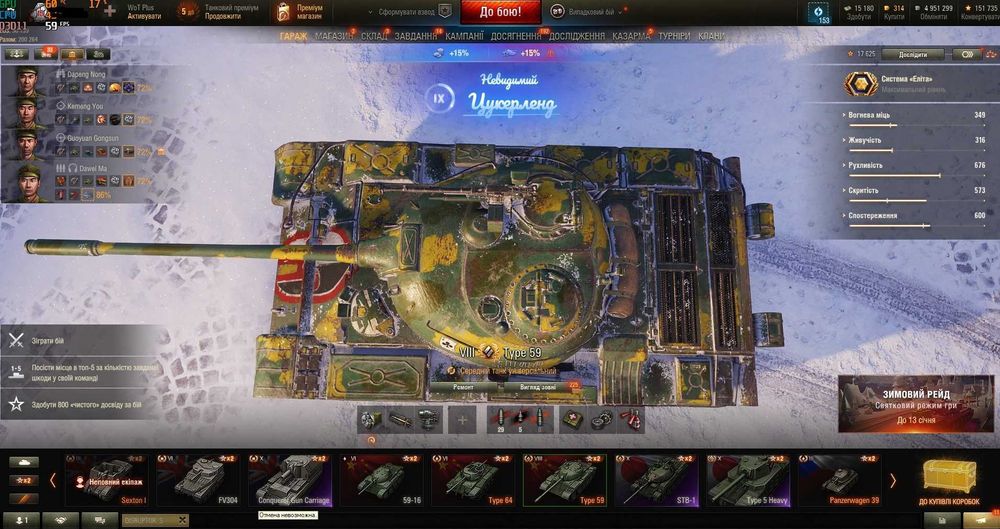 Type 59 World Of Tanks User Аккаунт