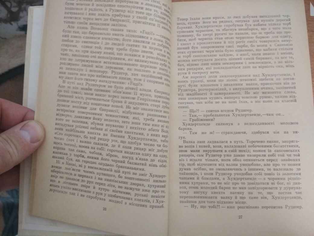 Книга.Павло Загребельний.Єпраксія.