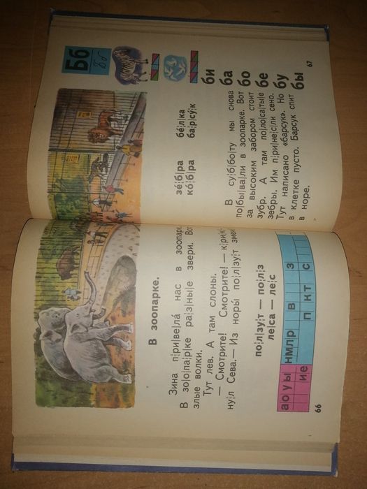 Букварь СССР. Советский букварь.