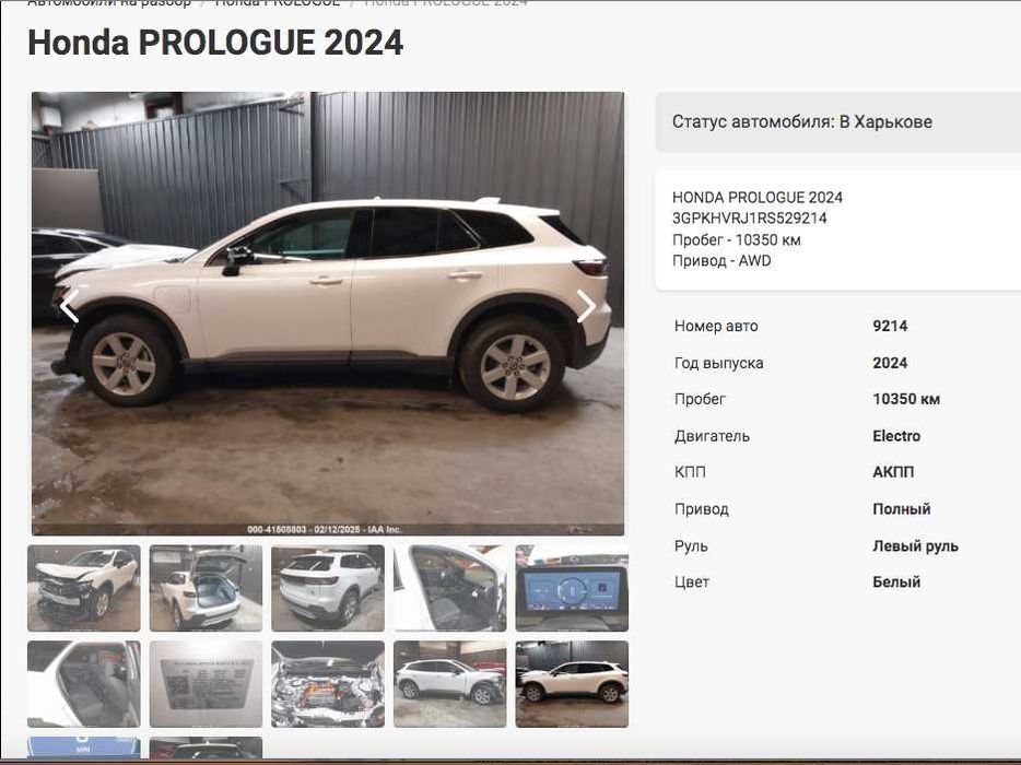 Батарея высоковольтная 85 кВт Honda PROLOGUE 2024