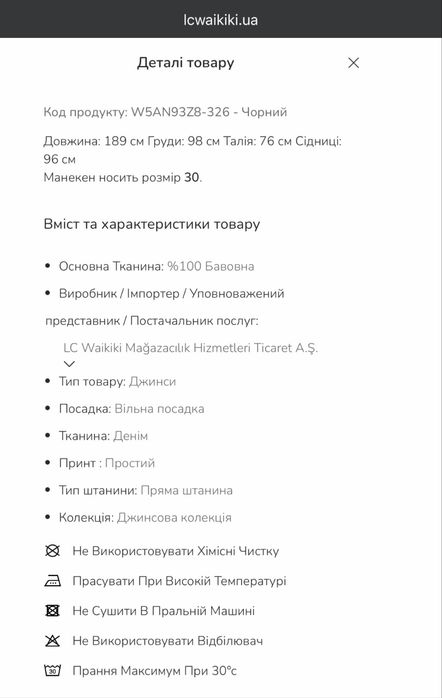 Джинси чоловічі wide leg lc waikiki 30 розмір