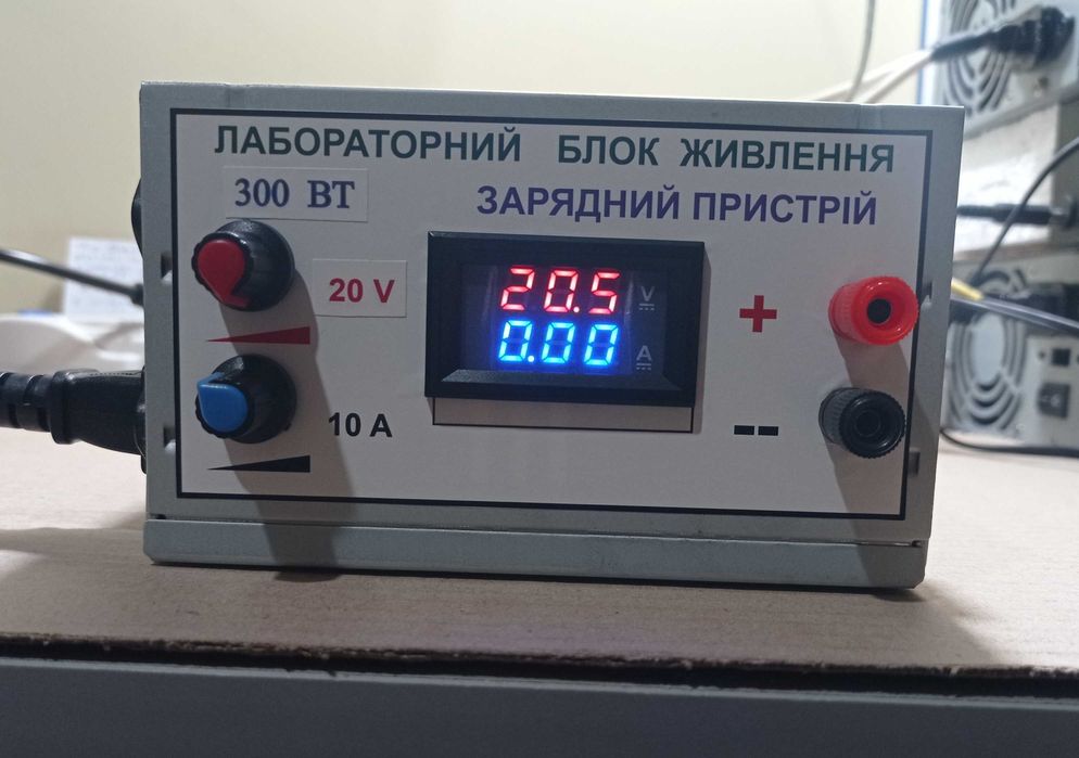 Лабораторний блок живлення.Зарядний пристрій.20В;10А.