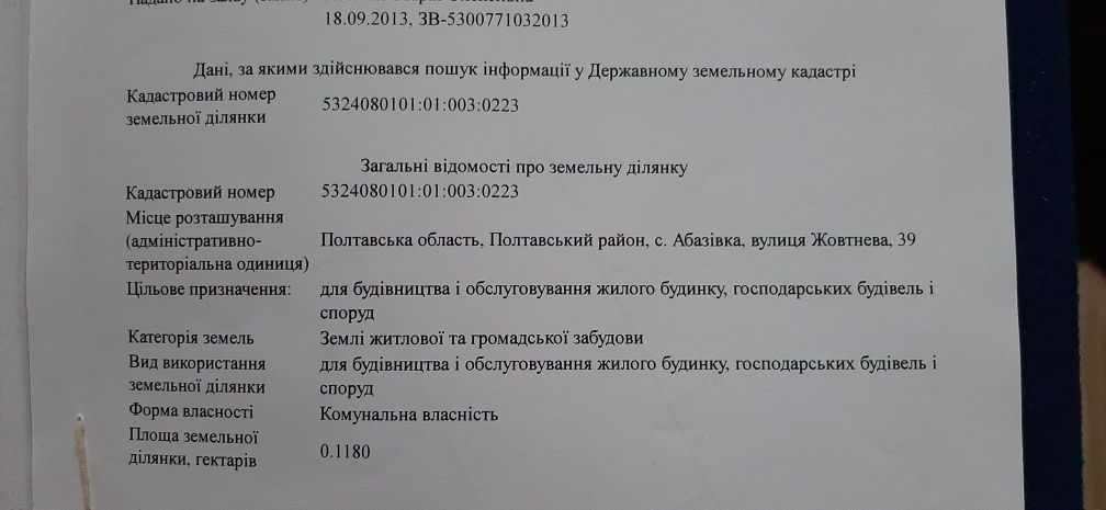 АБАЗОВКА ПРОДАМ , участок 11 соток под строительство 8000$.