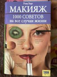 Книги для красоты и здоровья