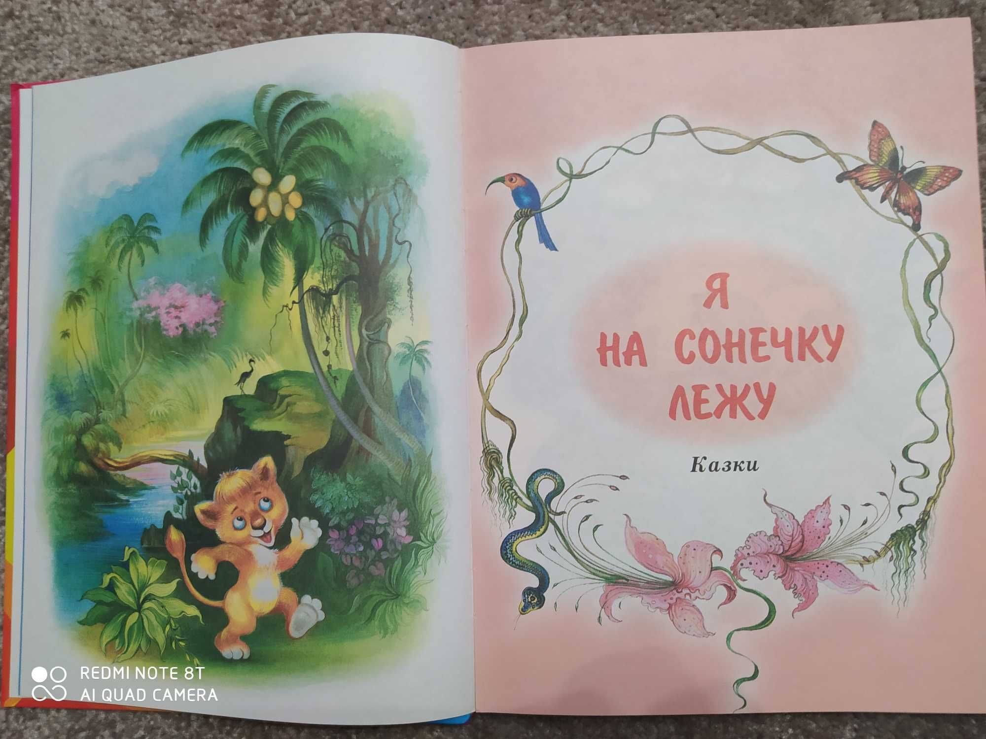 Книга Улюблені казки - мультфільми в чудовому стані