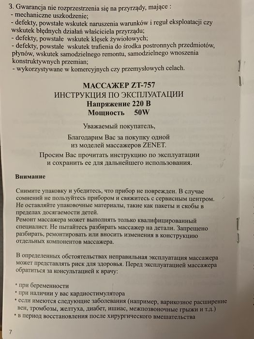 Масажер для шиї ZET-757 ZENET