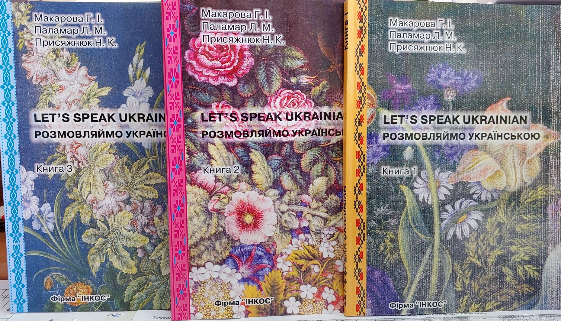 Українська мова для іноземців (комплексне видання у 3 частинах)