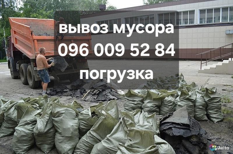 Вывоз строительного мусора хлама. Погрузка