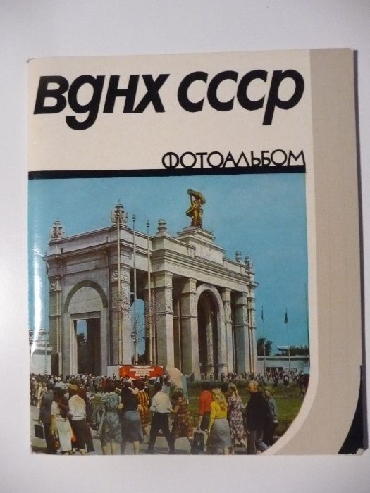 Broszura "Wystawa Osiągnięć Ekonomicznych ZSRR Moskwa 1979"