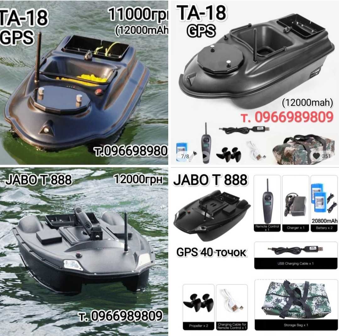Кораблик V030,V050,V900,D16,D19,V020 для прикормки