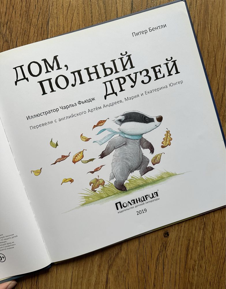 Новая книга Дом, полный друзей