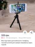 Штатив для блогера, міні-підставка для смартфона