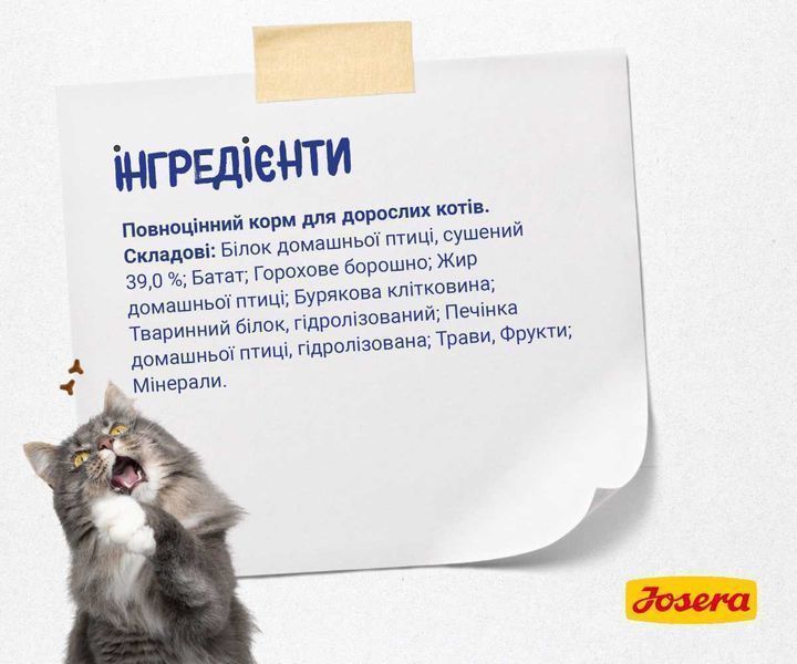 -20% JOSERA DailyCat 10кг Беззерновий корм з для котів. Йозера