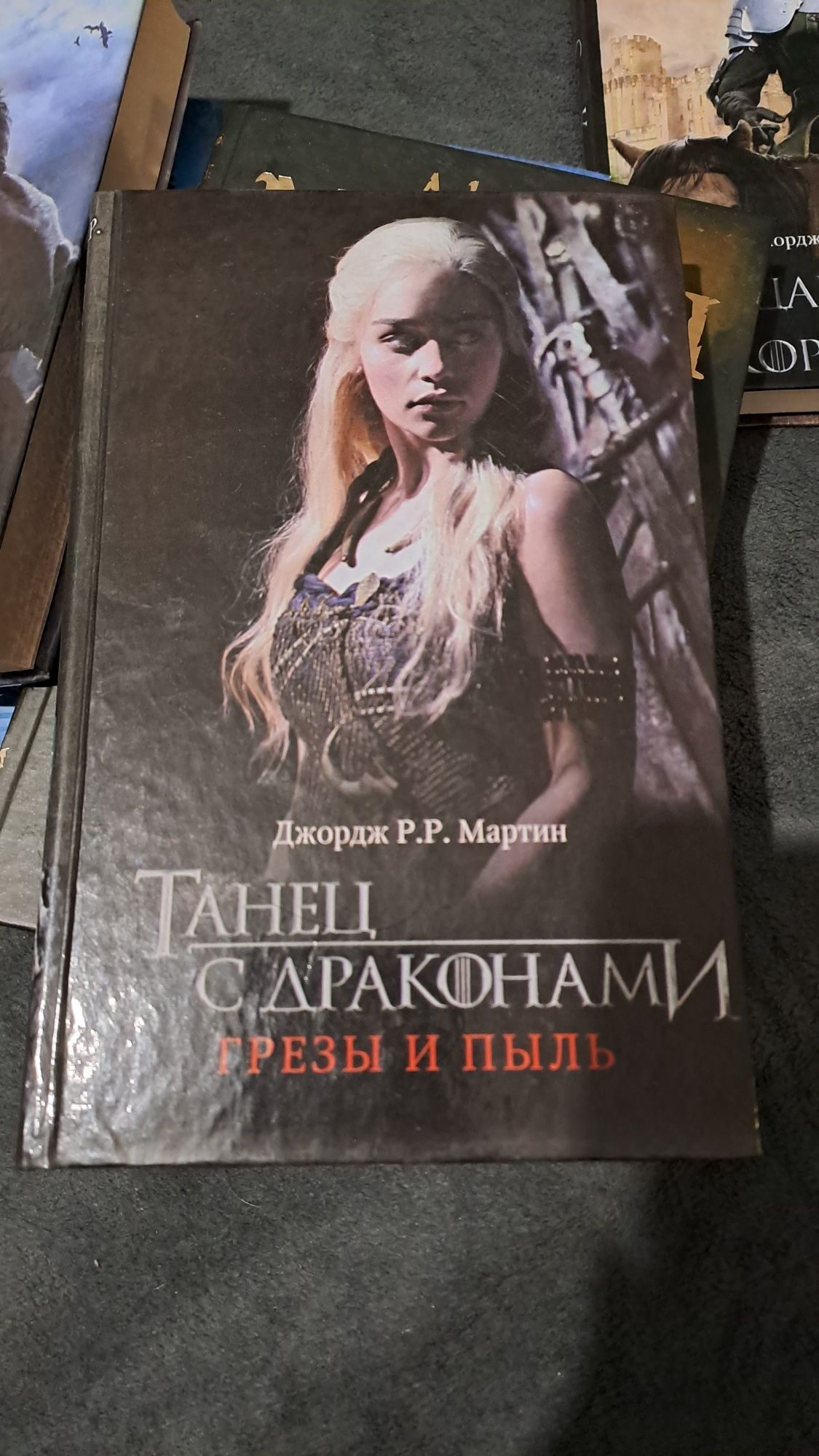 Книги 'Гра Престолів' 'Игра Престолов'