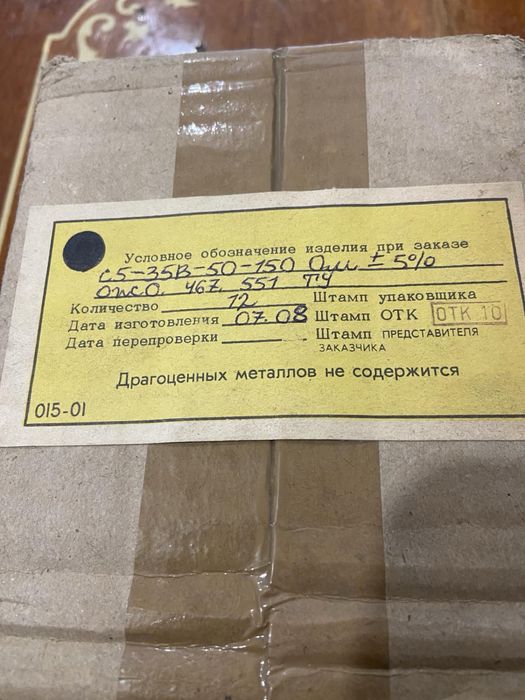 Резистор С5-35 В-50-150 Ом