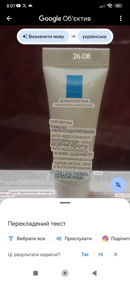 La roche posay серум сиворотка 3 мл