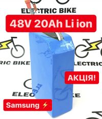 СУПЕР ЦІНА! Аккумулятор 48В 20Ач SAMSUNG для електровелосипеду!!!