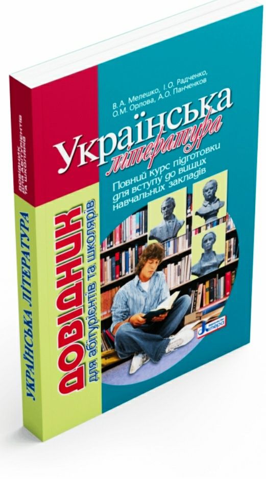 Історія України,укр. література довідники нові