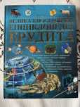 Книга, енциклопедія ерудита