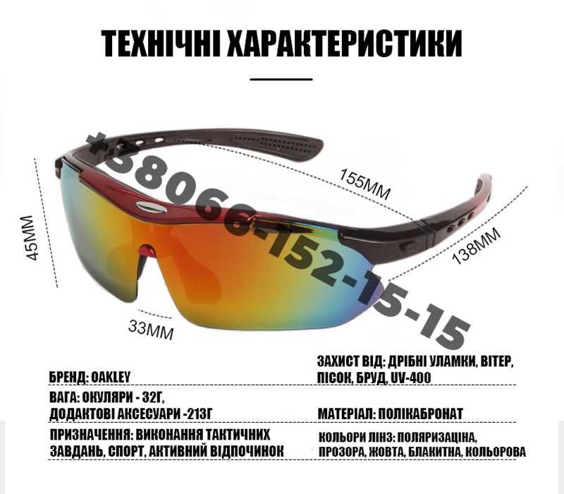 Солнцезащитные очки тактические Oakley red с поляризацией 5 линз One