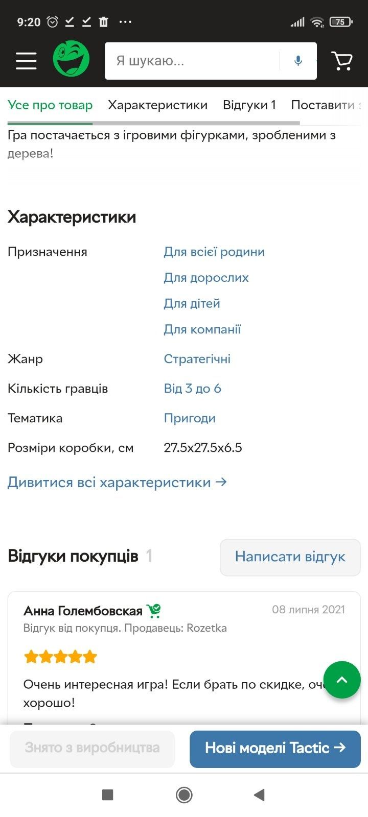 Настільна гра. Тур європою.