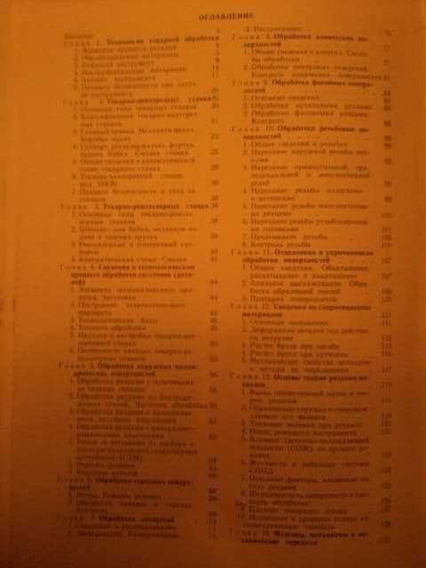Токарная обработка Токарное дело Справочники токаря Технич. литература