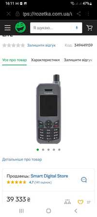 Спутниковый телефон Thuraya XT-LITE