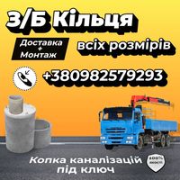 Залізобетонні кільця та кришки від виробника.Каналізація під ключ