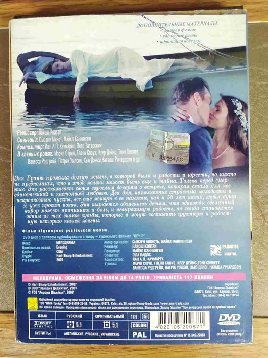 Эффект бабочки 2, Посылка, Вечер, Живьем, Дьявол и Дэниэл Уэбстер